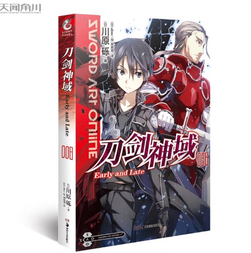 刀剑神域小说008第8册