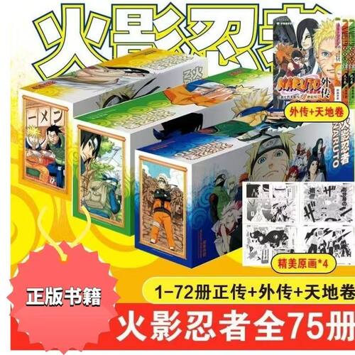 礼盒装火影忍者漫画共75