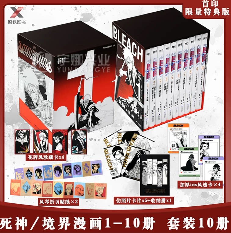 死神/境界漫画BOXSET11-10卷