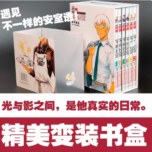 名侦探柯南零的日常漫画1-6
