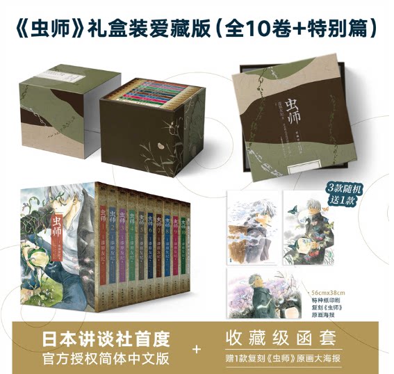 正版 虫师漫画 简体中文漫画 典藏版 全10卷+特别篇 日本讲谈社简体中文版 动漫原著 无删减 官方虫师周边漫画 书籍