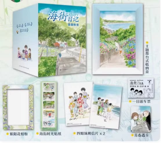 正版 海街日记漫画 全9册完整版典藏书盒 吉田秋生长篇代表作 是枝裕和电影原作 镰仓灌篮高手跃动青春