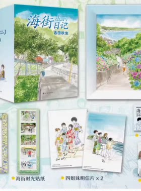 正版 海街日记漫画 全9册完整版典藏书盒 吉田秋生长篇代表作 是枝裕和电影原作 镰仓灌篮高手跃动青春