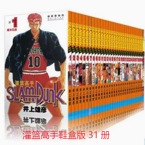 鞋盒版灌篮高手漫画鞋盒版全套31册(含全国大赛篇)2021新版珍藏完 全版井上雄彦Slamdunk