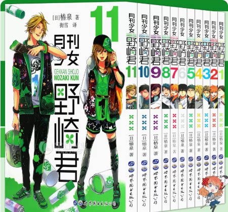 正版 月刊少女野崎君漫画1-11册套装11册 椿泉月刊少女漫画反少女漫画套路笑出腹肌的搞笑四格漫画休闲少女漫画日漫