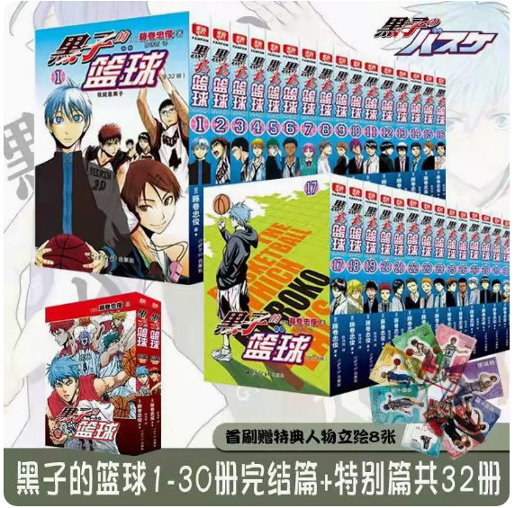 正版现货（任选）【赠特典人物立绘X8】黑子的篮球漫画1-30完结篇+特别篇extra game漫画简体中文版 藤卷忠俊著青年篮球漫画书全套
