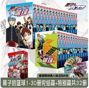 正版现货(任选)【赠特典人物立绘X8】黑子的篮球漫画1-30完结篇+特别篇extra game漫画简体中文版 藤卷忠俊著青年篮球漫画书全套