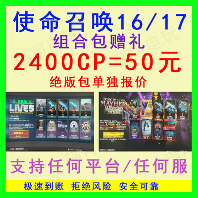 使命召唤COD16/17组合包赠送礼物暴雪cp点数steam/暴雪PS45