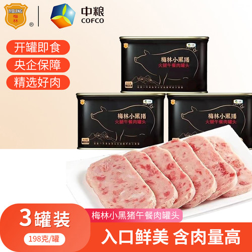 梅林午餐猪肉罐头官方正品