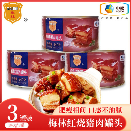 中粮梅林官方红烧猪肉罐头340g