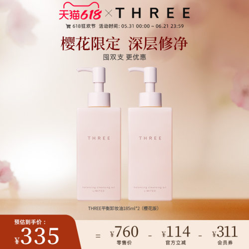 THREE平衡卸妆油樱花限定版