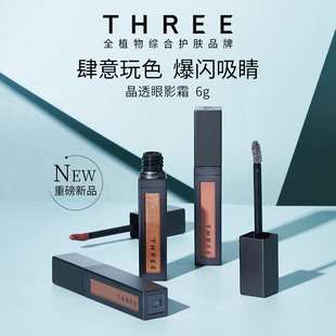 THREE星耀焕彩眼影霜细闪珠光液体眼影蜜提亮持久持妆新手奶杏色