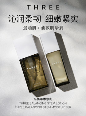 THREE平衡萃本修护水乳套装紧致肌肤强韧屏障补水保湿锁水敏感肌