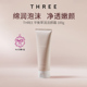 THREE平衡萃润洁颜霜温和泡芙洁面植物养肤 达播专属