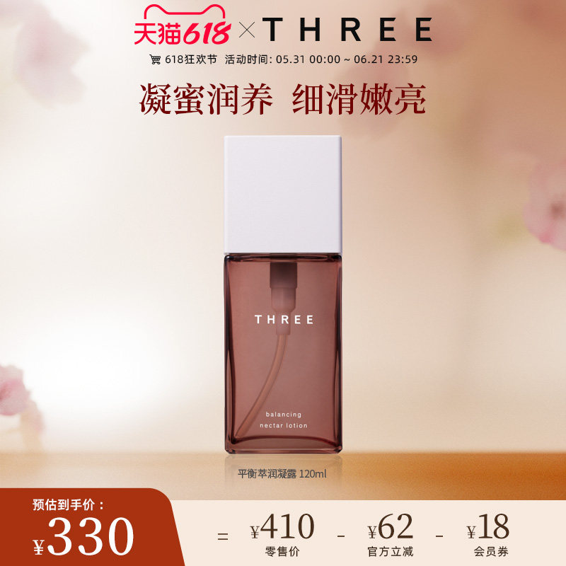 THREE平衡萃润凝露120mI修护温和强韧紧致肌肤补水保湿爽肤精华水