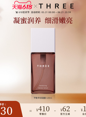 THREE平衡萃润凝露120mI修护温和强韧紧致肌肤补水保湿爽肤精华水