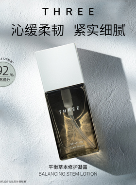 THREE平衡萃本修护精华水120ml敏肌强韧屏障紧致细腻锁水保湿凝露