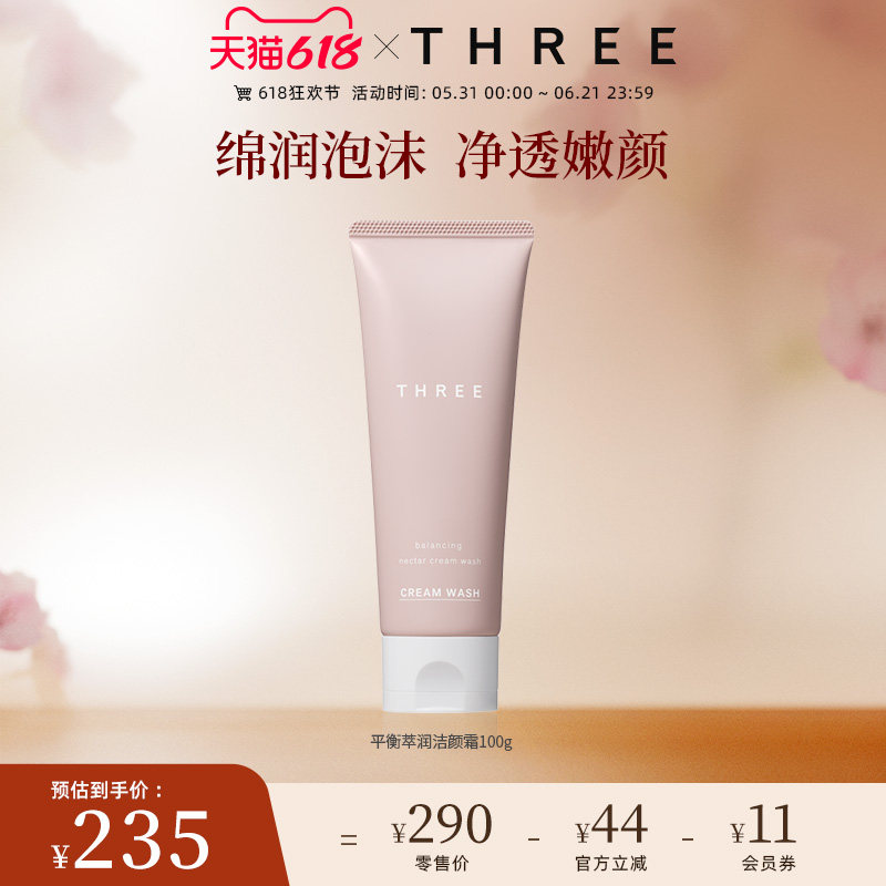 THREE平衡萃润洁颜霜100g 温和清洁不刺激不拔干绵密细腻泡沫
