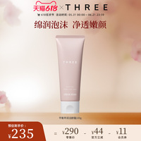 THREE平衡萃润洁颜霜100g 温和清洁不刺激不拔干绵密细腻泡沫