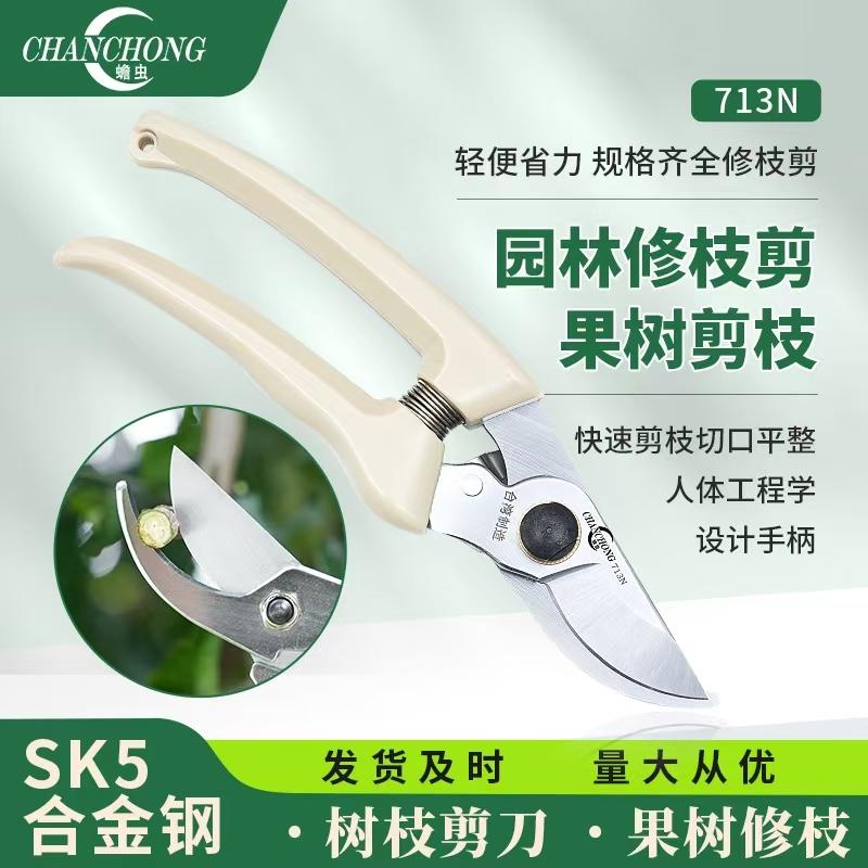 713N园艺剪刀剪果树修枝剪