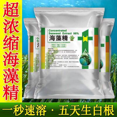 海澡精 水溶肥叶面肥有机水溶冲施肥料瓜果蔬菜花卉绿植通用生根