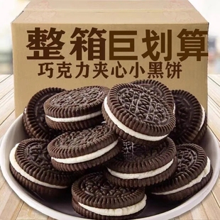 奥得利奥同款巧克力夹心饼干老式独立包装休闲零食品早餐儿童整箱