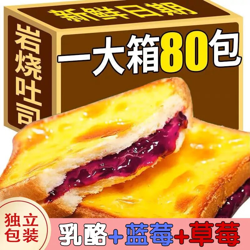 岩烧芝士吐司代餐夹心面包