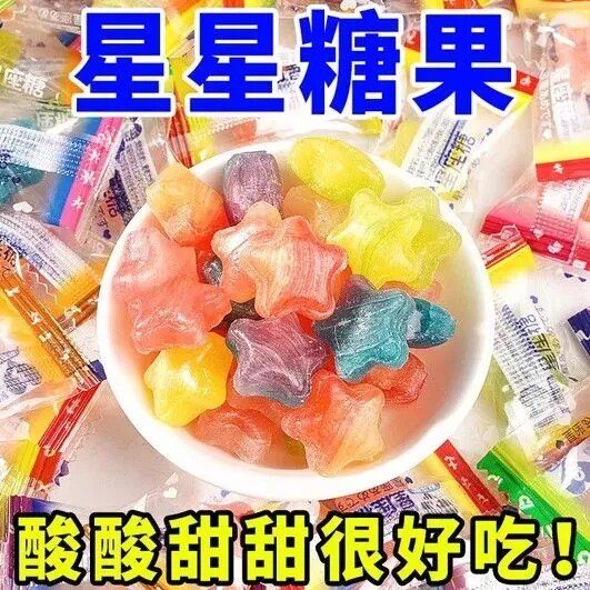 星星造型水果糖什锦许愿糖果硬糖好看又好吃酸甜果味奖励学生零食