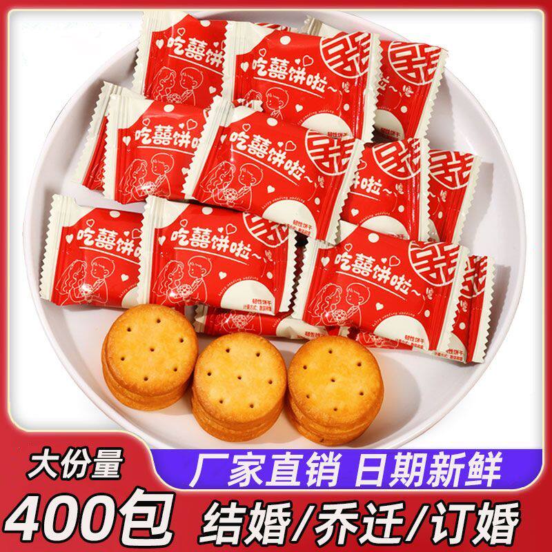 喜字小圆饼干结婚喜庆喜饼婚礼喜糖订婚伴手礼满月小零食袋装喜糖