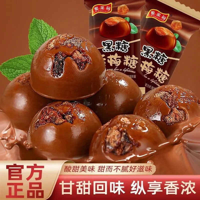 黑糖话梅糖酸甜硬糖儿童零食结婚招待糖果喜糖正宗批发年货零食