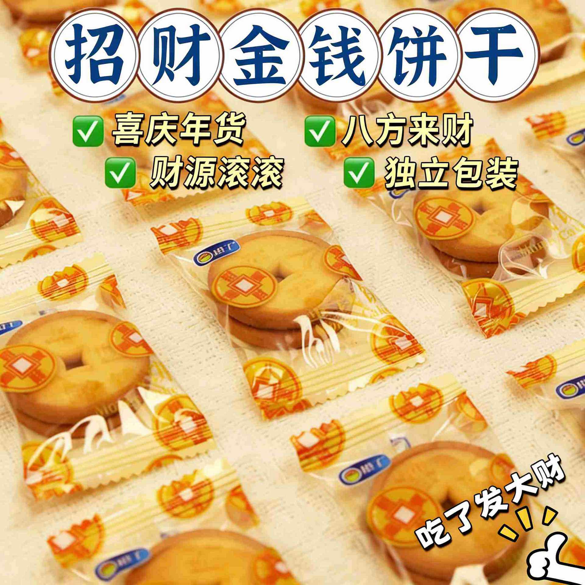 家有喜事金钱币形饼干招财进宝酥性饼干奶香开业喜庆商用招待零食