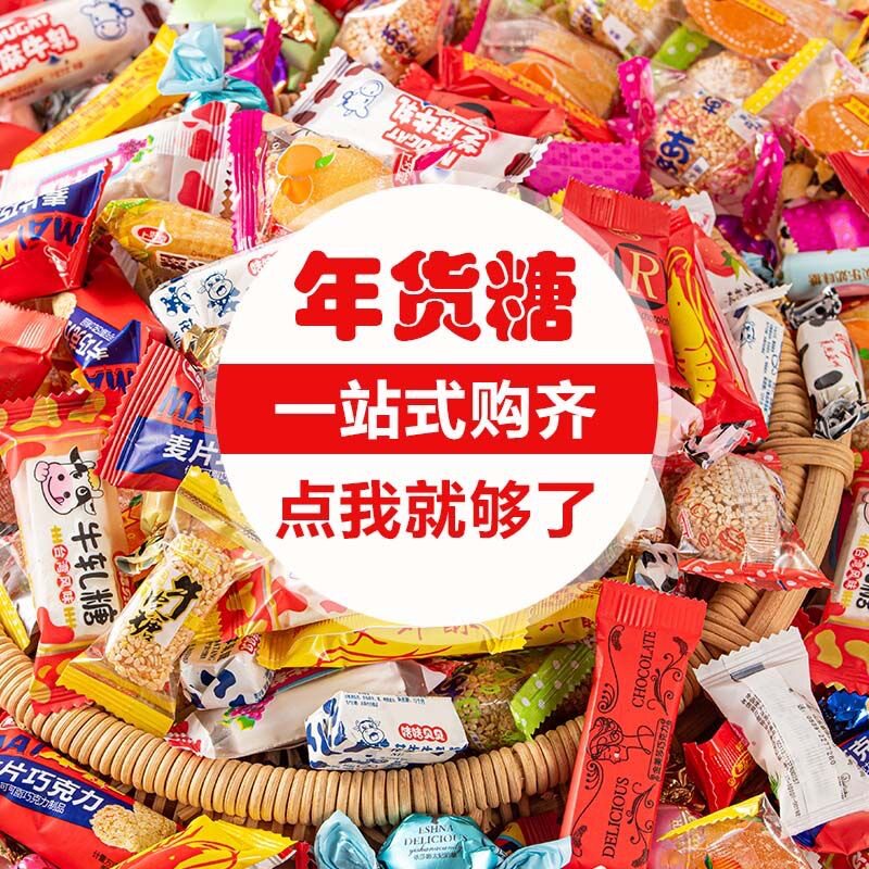 混合型糖果大礼包5斤婚礼结婚喜糖什锦糖果过年招待商用零食批发