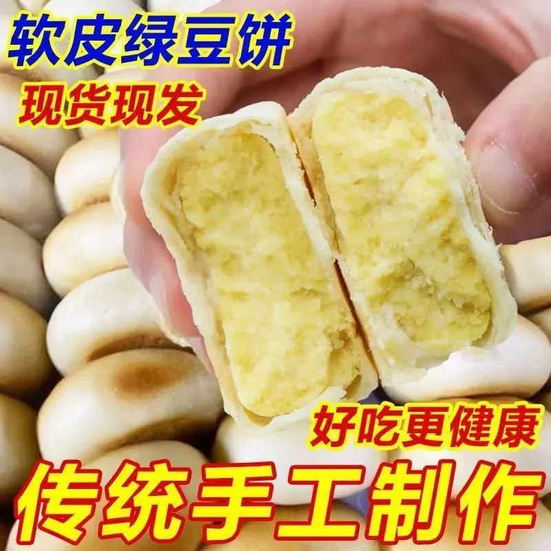 冰皮绿豆饼传统糕点独立包装