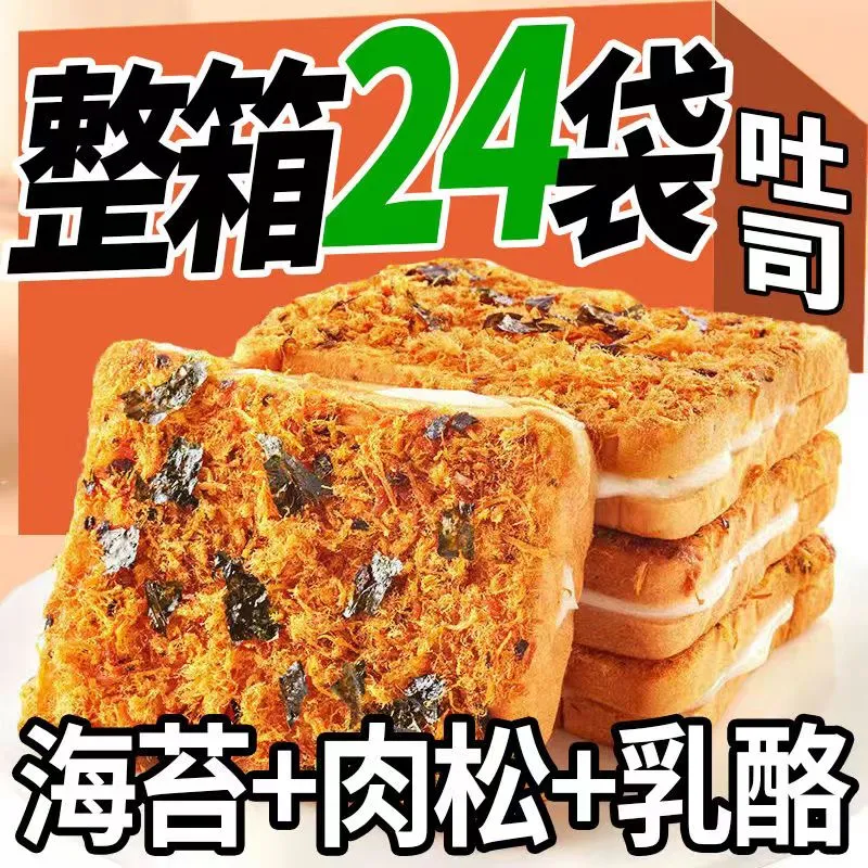 海苔肉松吐司岩烧乳酪夹心早餐面包解馋小零食充饥夜宵小吃糕点,零食/坚果/特产,传统西式糕点,淘宝优惠券,粉丝福利购,淘宝优惠卷