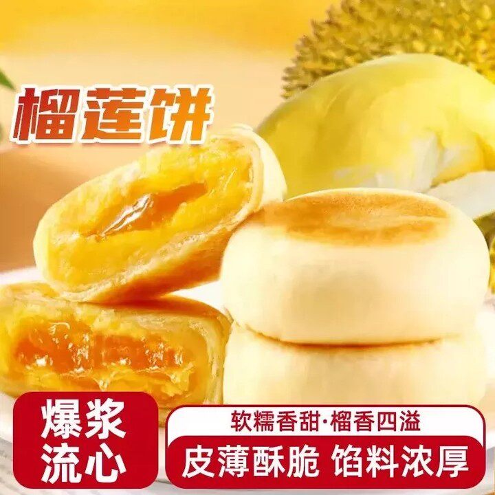 流心榴莲饼爆浆独立装整箱夜宵