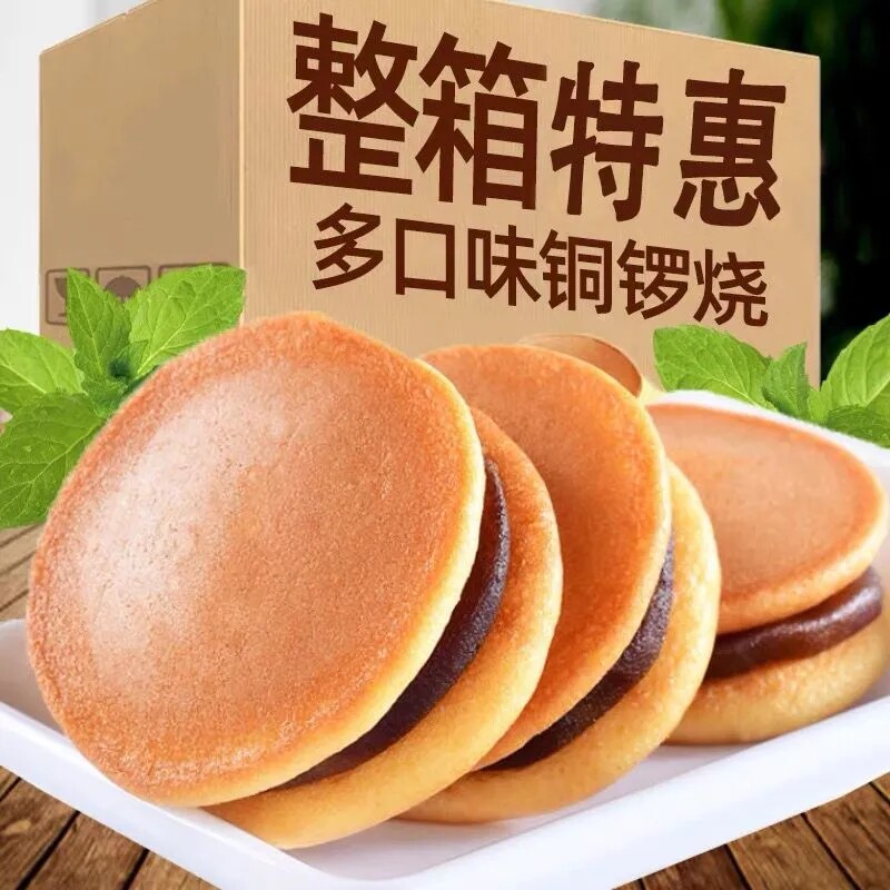铜锣烧整箱红豆板栗香芋面包早餐零食小吃蛋糕酒店前台等位小吃