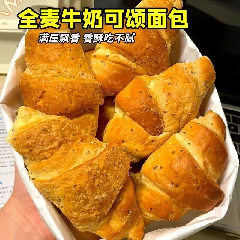 全麦牛奶黄油可颂牛角包整箱