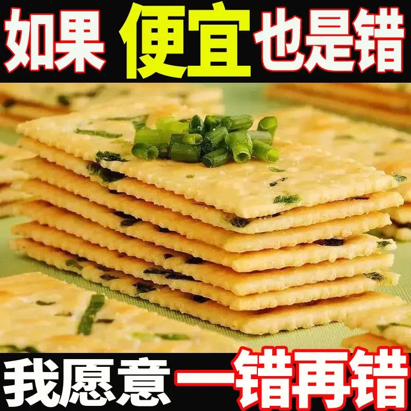 香葱苏打饼干咸味梳打饼养胃老人