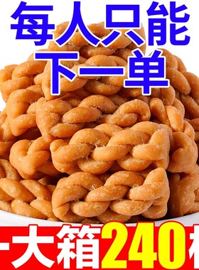 手工小麻花酥脆椒盐五香大麻花
