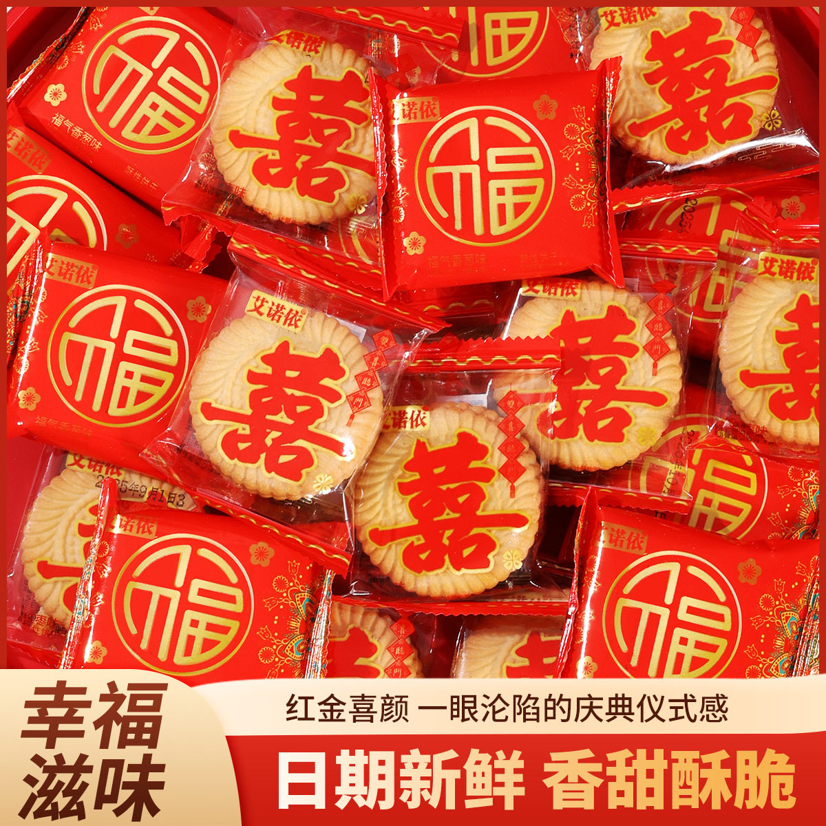 喜字结婚订婚喜糖喜饼独立装