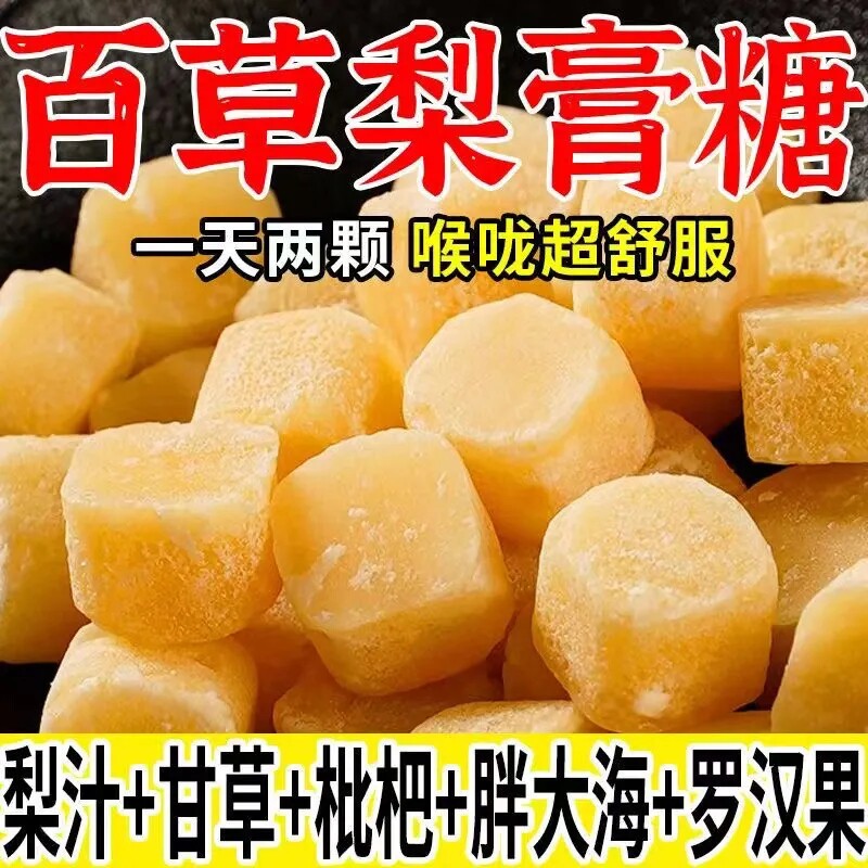 百草梨膏糖薄荷味清凉雪梨膏图片