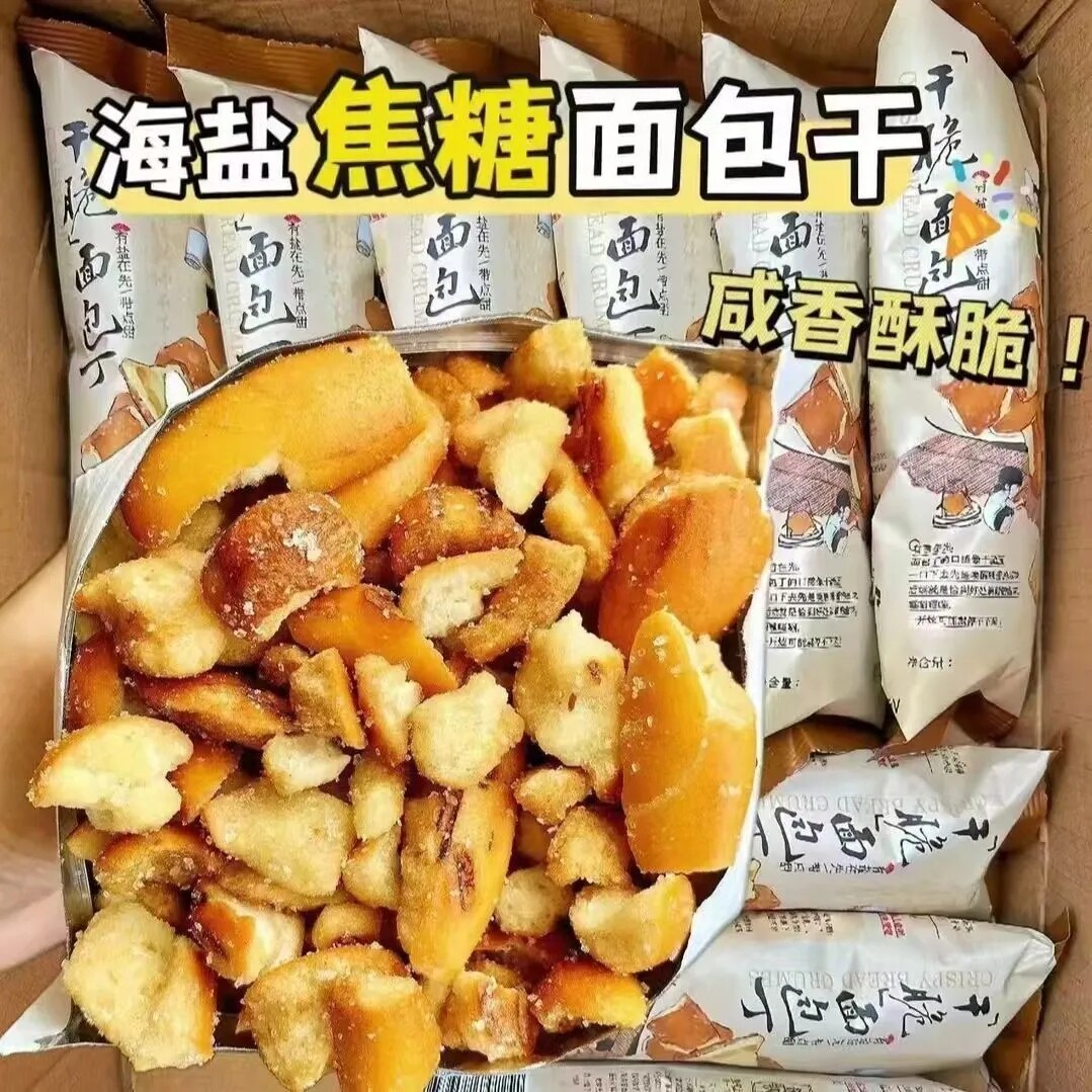 海盐焦糖味碱水面包丁酥脆小包