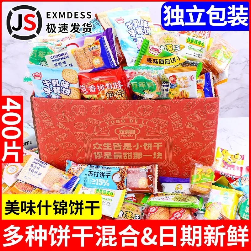 多口味混装饼干香葱薄脆怀旧各种各样组合零食老式夹心牛奶味5斤