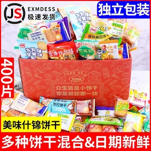 多口味混装饼干香葱薄脆怀旧各种各样组合零食老式夹心牛奶味5斤