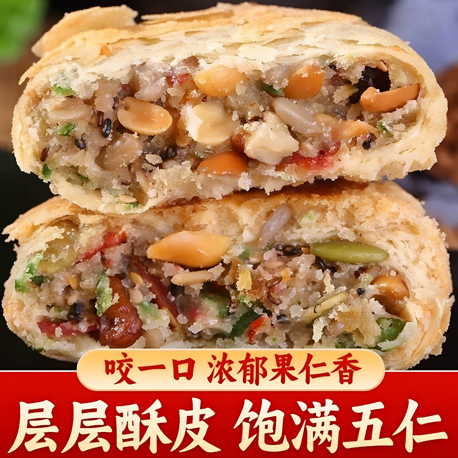 月饼苏式酥皮五仁月饼老式手工零食糕点心多口味月饼批发掉渣饼