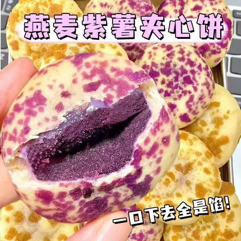 燕麦紫薯饼粗粮代餐饱腹
