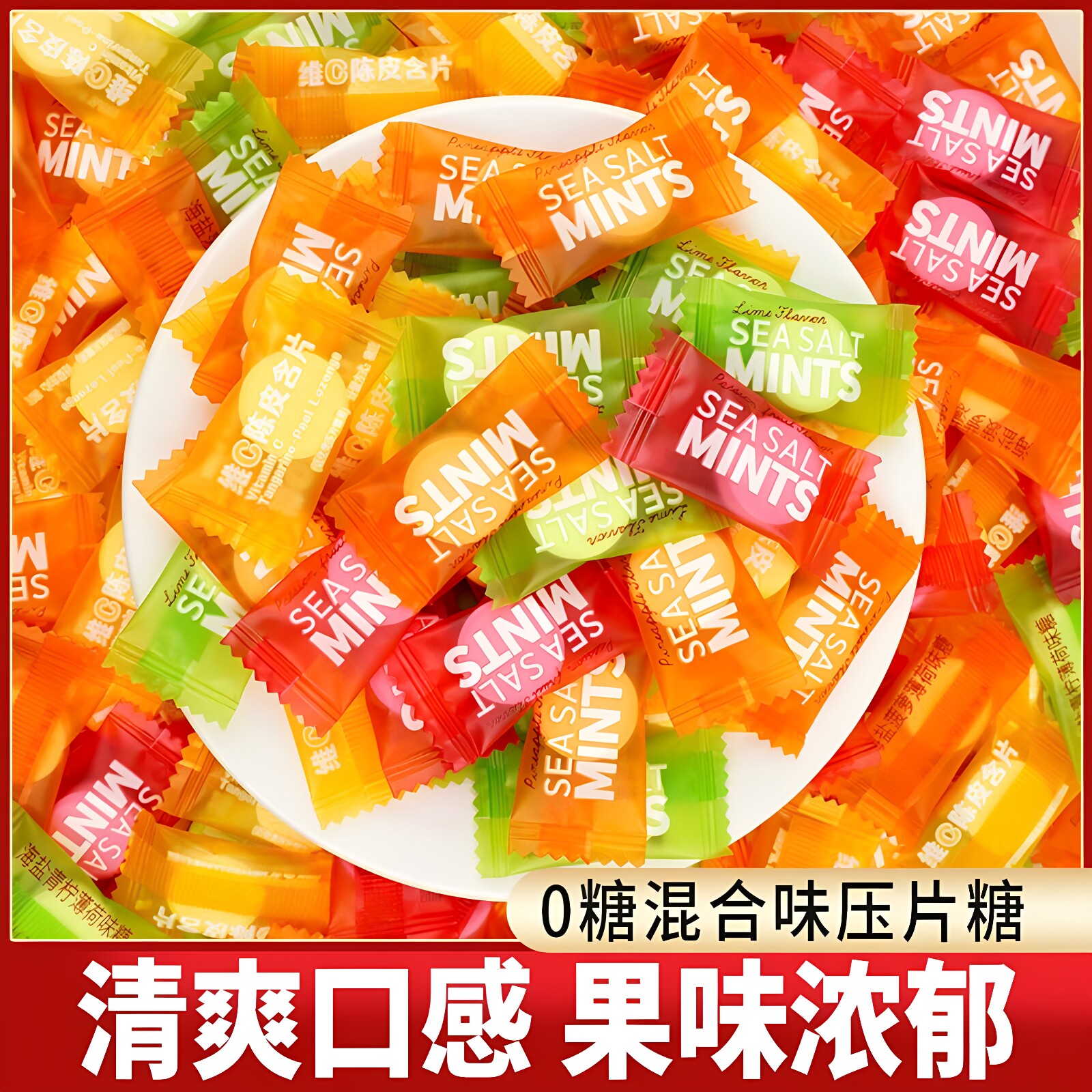 海盐无糖薄荷糖维c含片清新口气糖果薄荷糖前台商用招待小零食