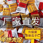 无壳蟹黄瓜子仁坚果炒货葵花籽足浴店KTV汽贸待客商用等位小零食