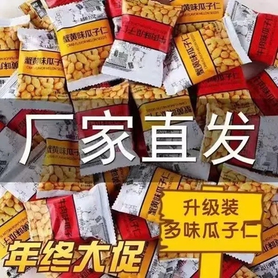 无壳蟹黄瓜子仁坚果炒货葵花籽足浴店KTV汽贸待客商用等位小零食
