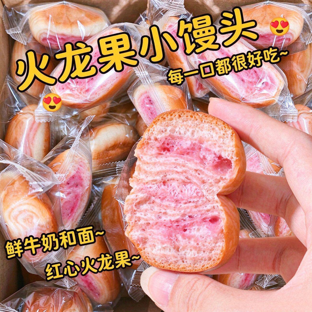 火龙果奶香小馒头开袋即食代餐